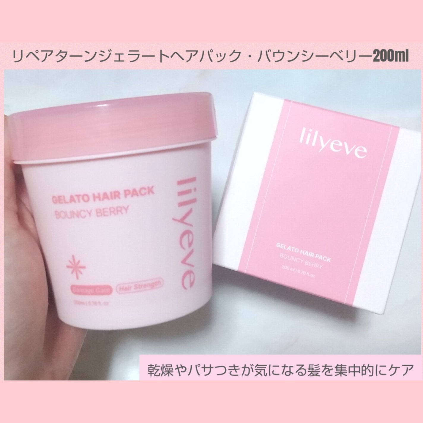 ミラクル on LIPS 「🍀商品名リペアターンジェラートヘアパック・バウンシーベリー20..」(1枚目)