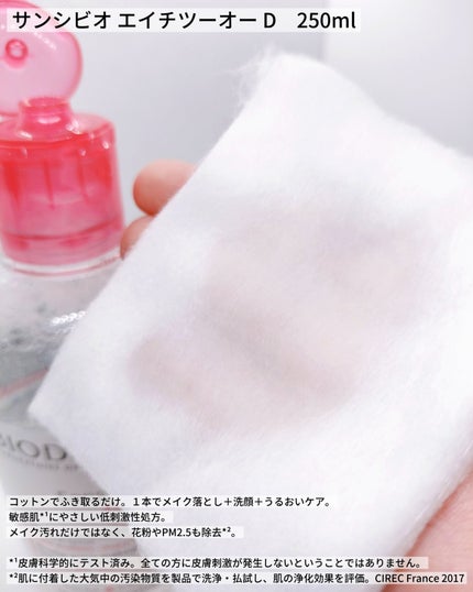 サンシビオ エイチツーオー D 250ml/ビオデルマ/クレンジングウォーターの画像