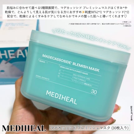 マデカッソシド ブレミッシュマスク/MEDIHEAL/シートマスク・パックを使ったクチコミ(2枚目)
