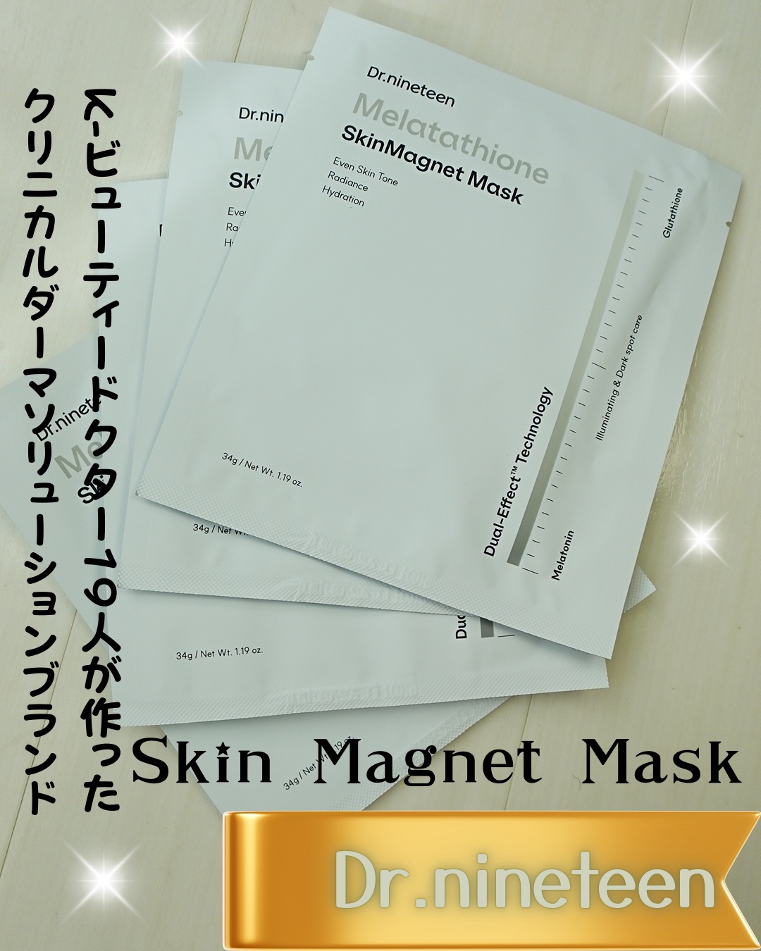 メラタチオン スキンマグネットマスク/Dr.nineteen/シートマスク・パックを使ったクチコミ（1枚目）