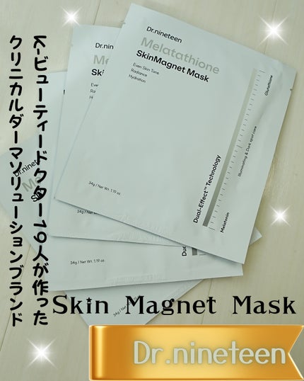メラタチオン スキンマグネットマスク/Dr.nineteen/シートマスク・パックを使ったクチコミ(1枚目)