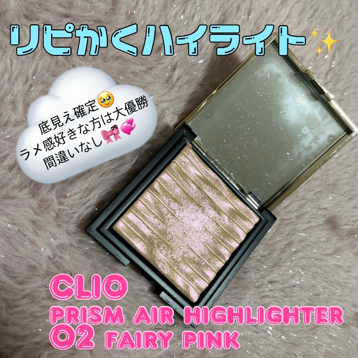 プリズム エアー ハイライター/CLIO/パウダーハイライトを使ったクチコミ(1枚目)