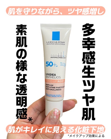 UVイデア XL プロテクショントーンアップ ローズ+/ラ ロッシュ ポゼ/日焼け止め・UVケアを使ったクチコミ(1枚目)