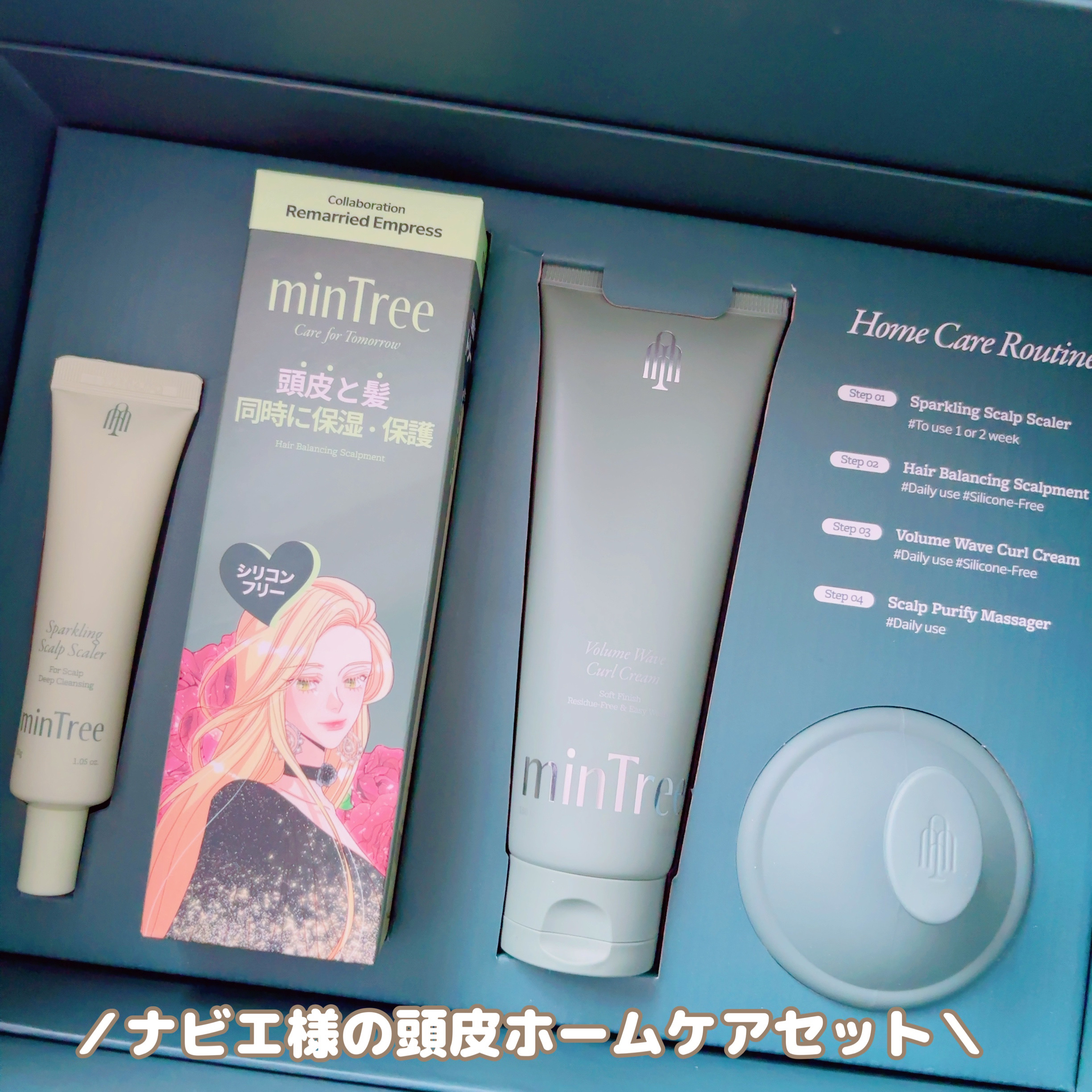 ミンツリー「再婚承認を要求します」スペシャルパッケージボックス （シーディングBOX）/ミンツリー/その他キットセットを使ったクチコミ（2枚目）