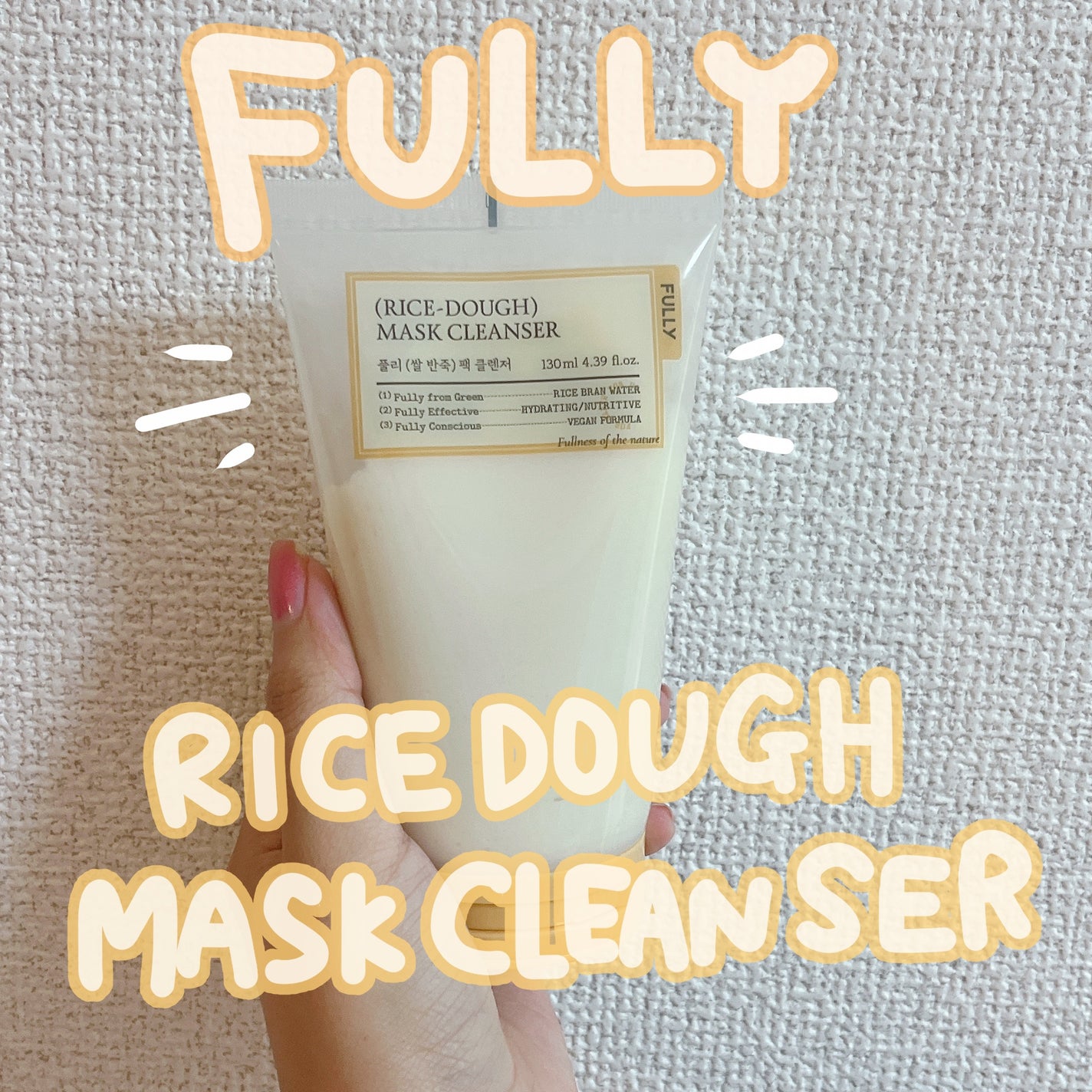 米PDRNマスククレンザー/FULLY/洗顔フォームを使ったクチコミ(1枚目)