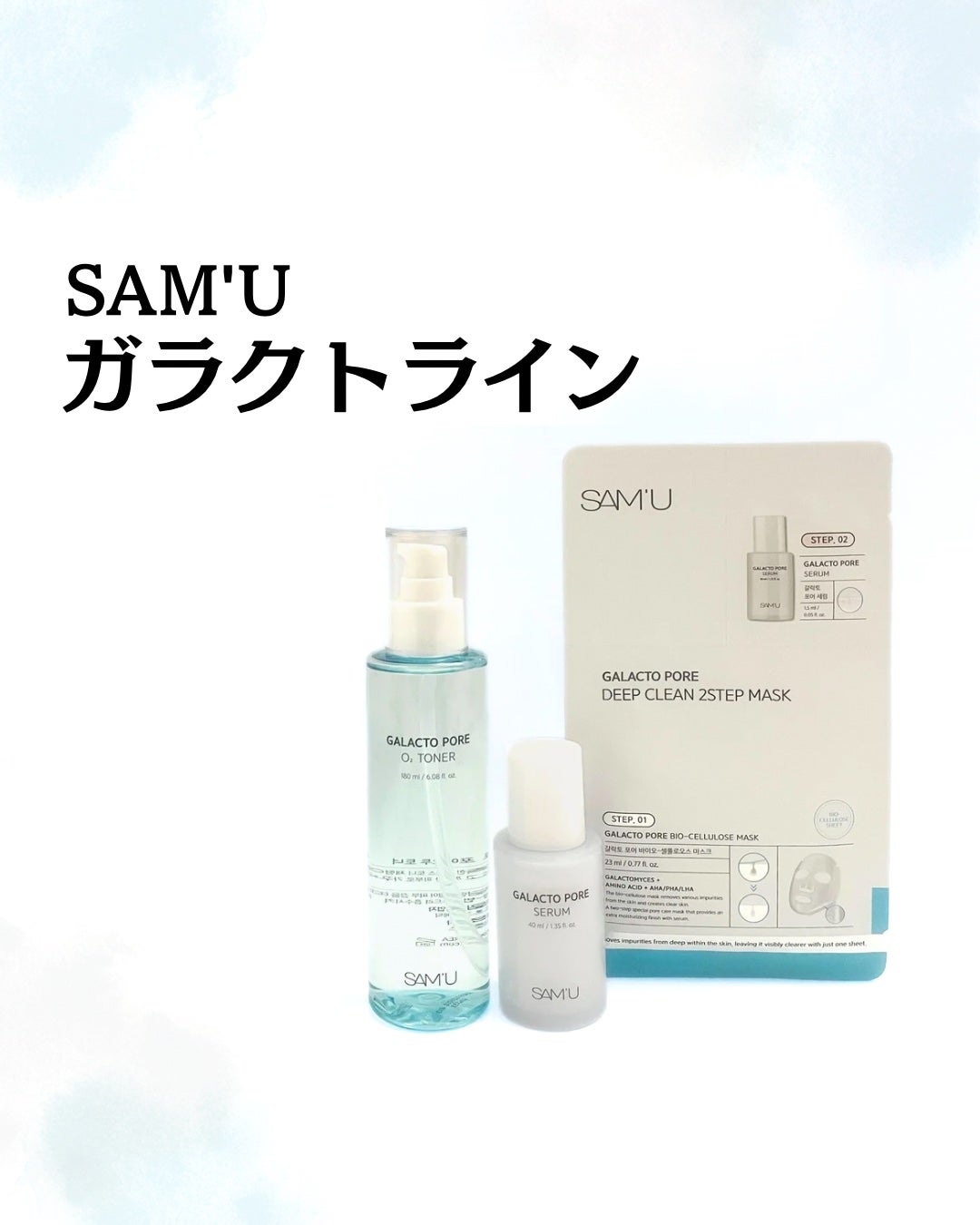 サミュ ガラクトポア セラム/SAM'U/美容液を使ったクチコミ(1枚目)