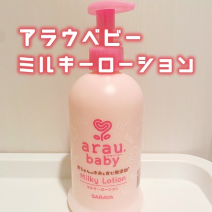 アラウ.ベビーミルキーローション 300ml/arau.baby (アラウ ベビー)/ボディローションの画像