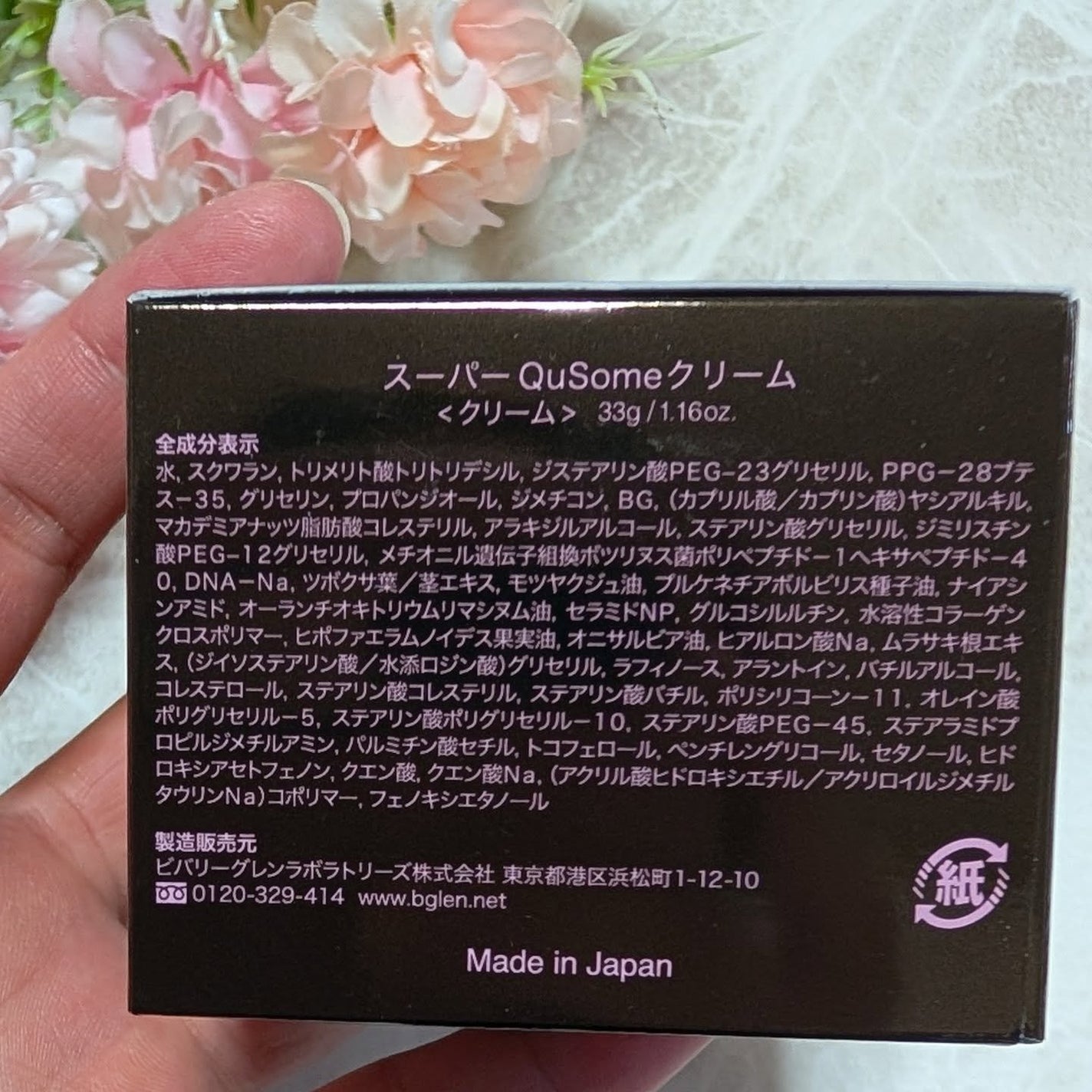 スーパーQuSomeクリーム/b.glen/フェイスクリームを使ったクチコミ(2枚目)