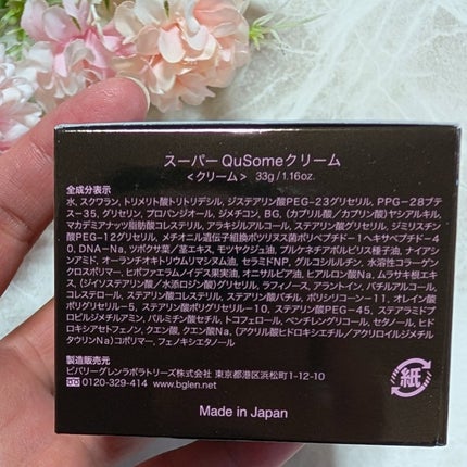 スーパーQuSomeクリーム/b.glen/フェイスクリームを使ったクチコミ(2枚目)