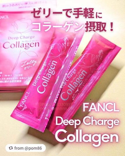 ディープチャージ コラーゲン スティックゼリー/ファンケル/美容サプリメントを使ったクチコミ(1枚目)