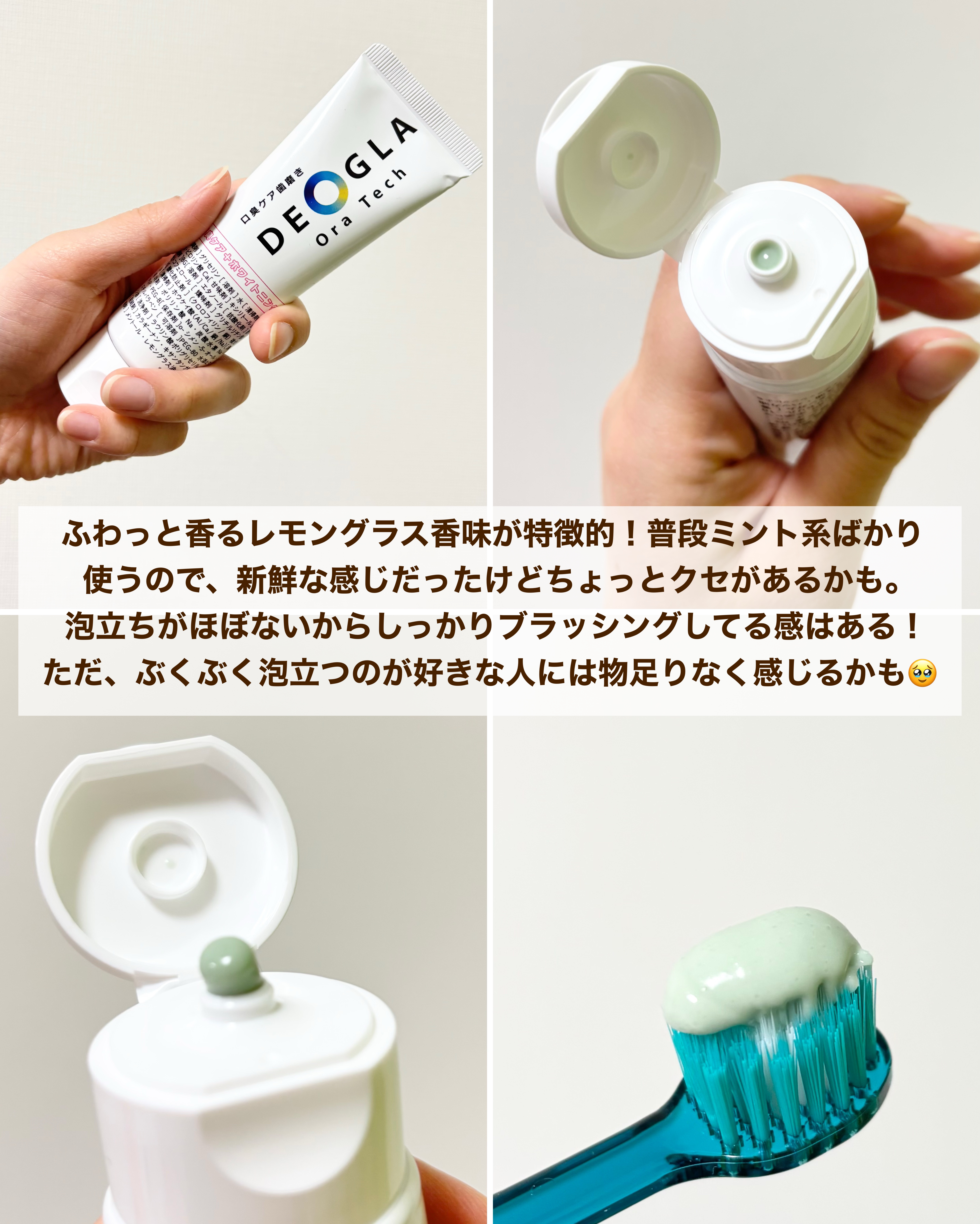 デオグラオーラテック ＋ホワイトニング/DEOGLA/歯磨き粉を使ったクチコミ（3枚目）