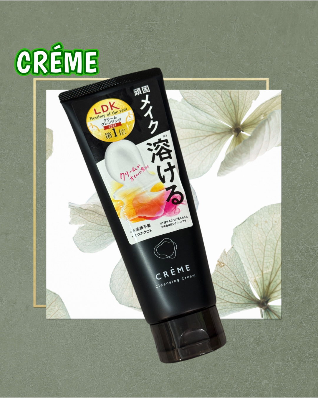 想像を超えたメイク落ち✨

ナリスアップ
クレメ クレンジングクリーム N

メイクになじませると
クリームがとろけるようにオイル状に変化して
頑固なメイクも毛穴汚れもするんとオフ
してくれるっていうクレンジングクリーム✨

メイクの上に乗