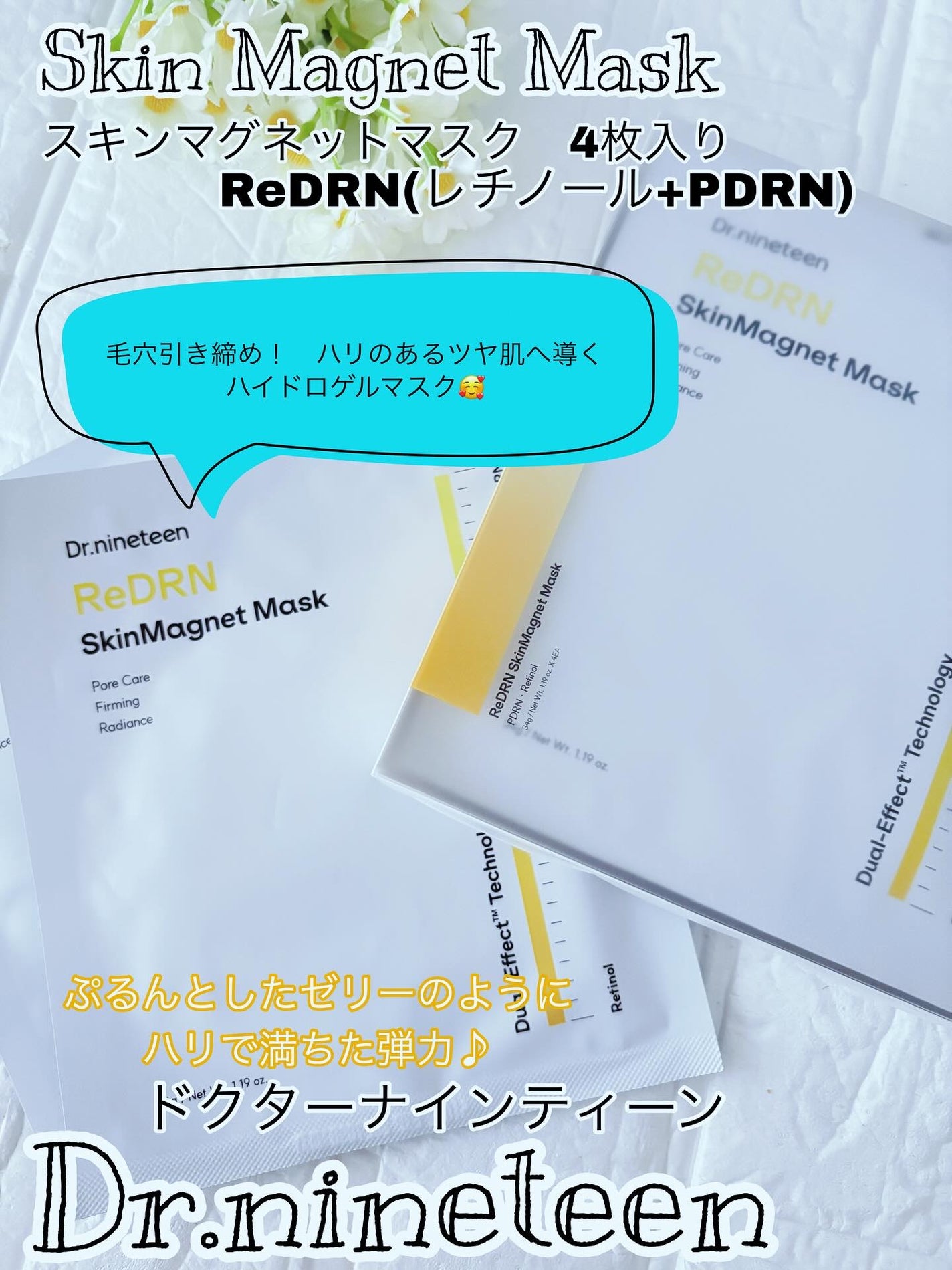 ReDRN スキンマグネットマスク/Dr.nineteen/シートマスク・パックを使ったクチコミ(1枚目)