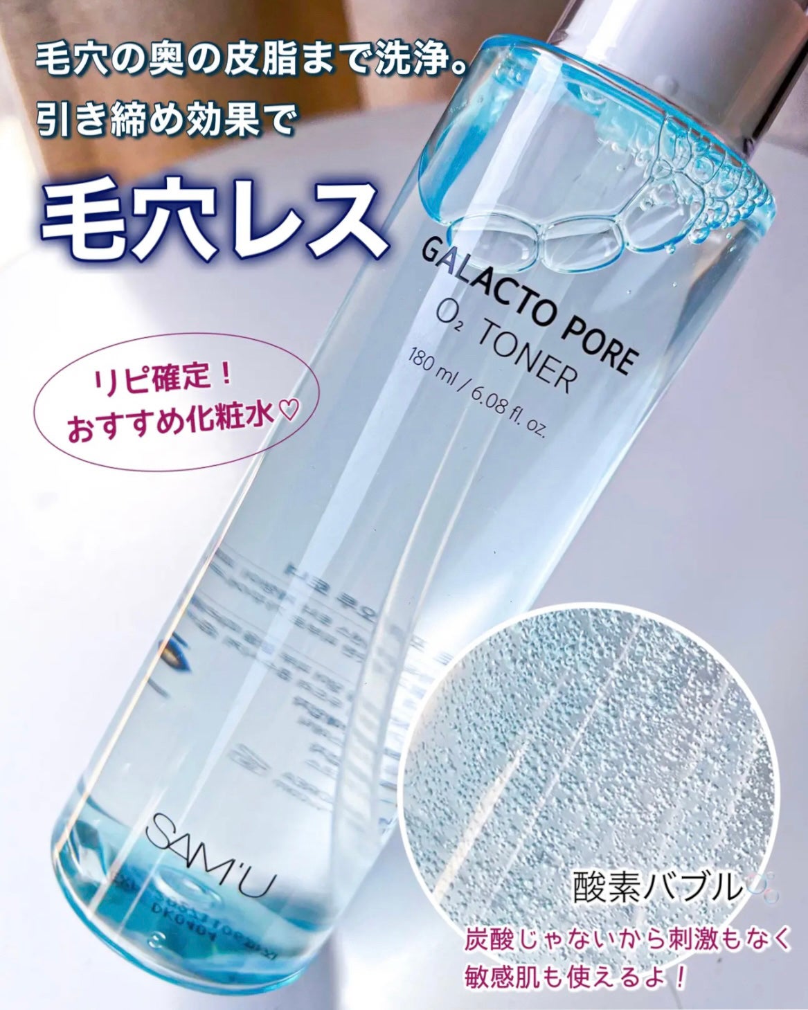 サミュ ガラクトポア オーツートナー/SAM'U/化粧水を使ったクチコミ(1枚目)
