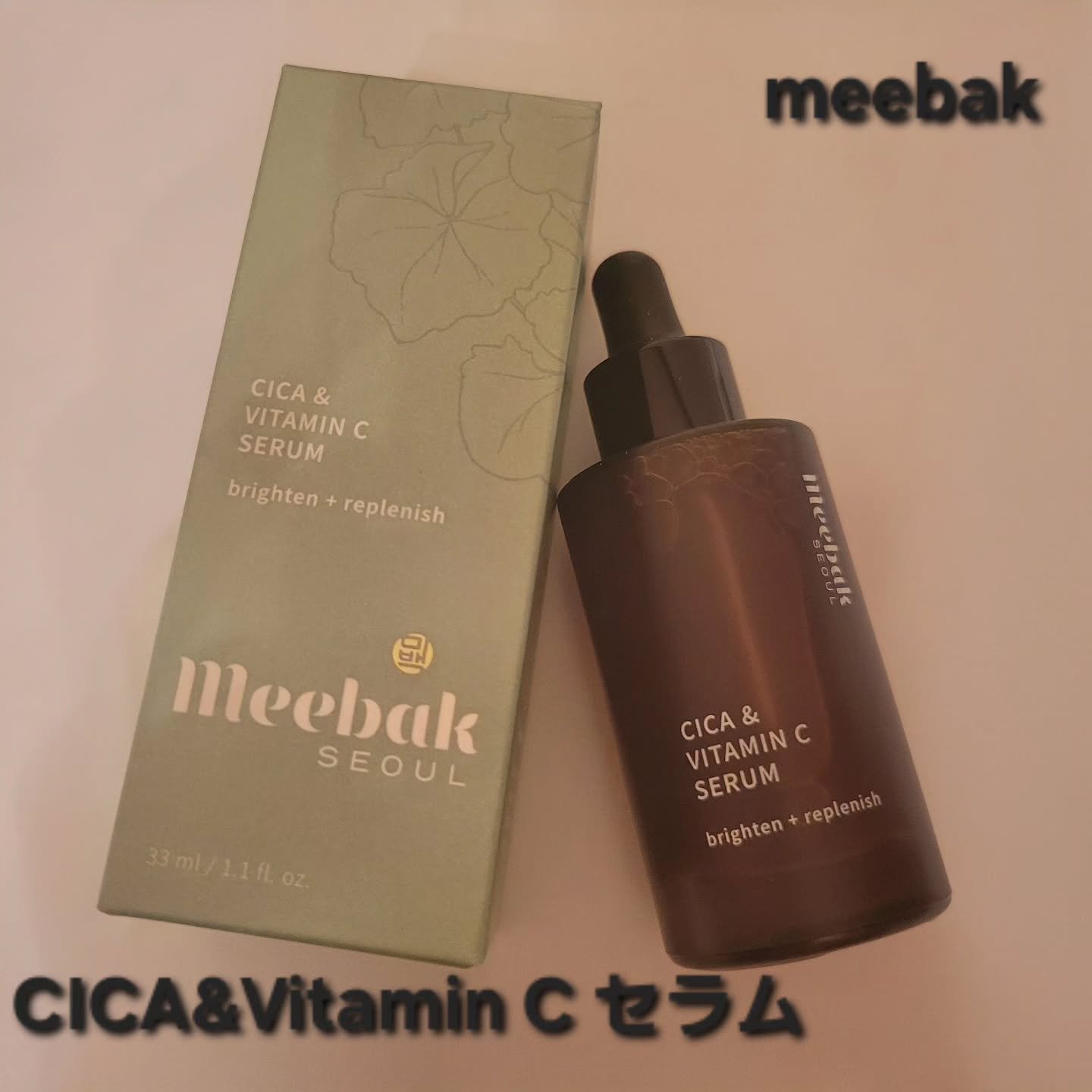 #PR #提供
meebak様よりCICA ビタミンC美容液をいただきました♡

さっぱりしていて朝晩ともに使いやすいテクスチャ
全顔にも部分的に重ねるポイント使いもしやすいです🌿

ぜひチェックしてみてね！