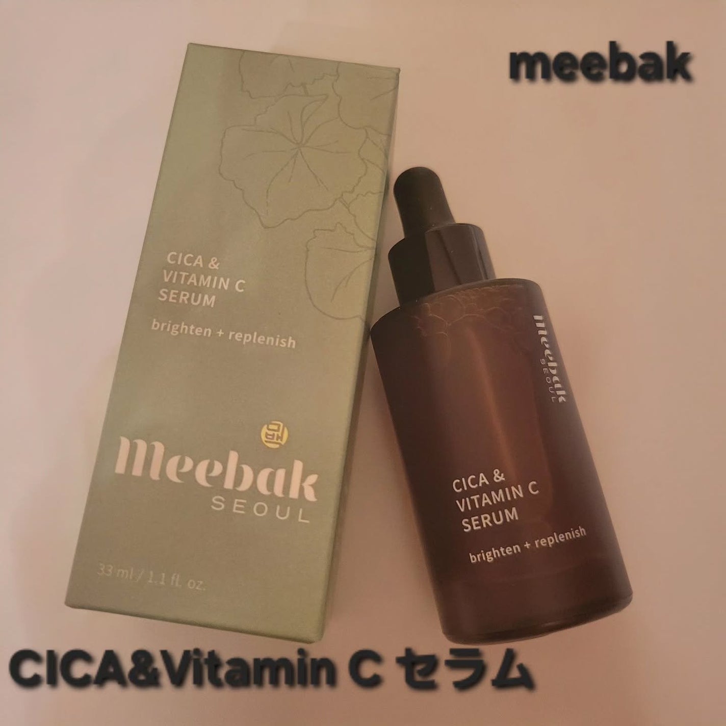 CICAビタミンCセラム/Meebak/美容液を使ったクチコミ(1枚目)