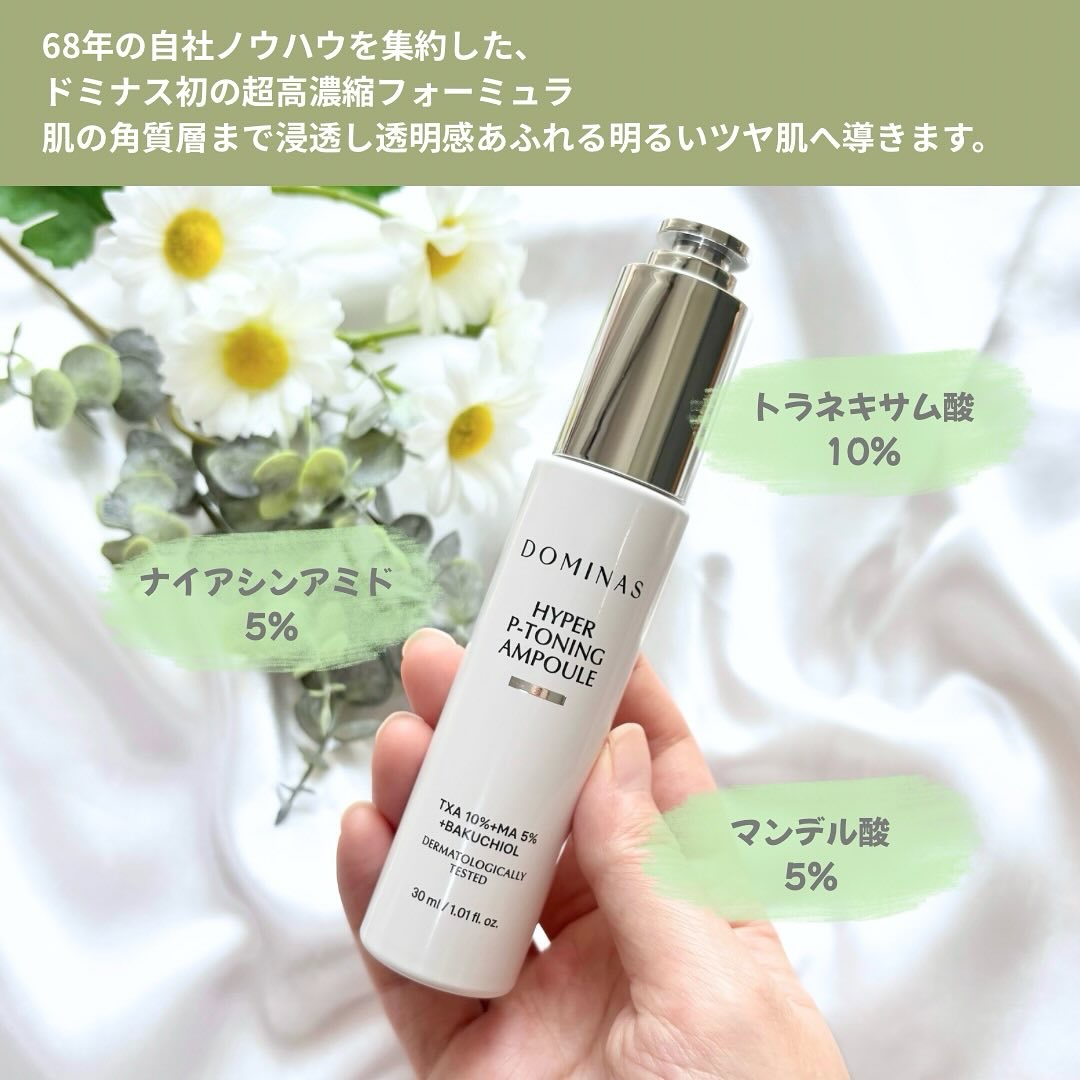 アットクリニック ハイパーPトーニング美容液/DOMINAS/美容液を使ったクチコミ（2枚目）