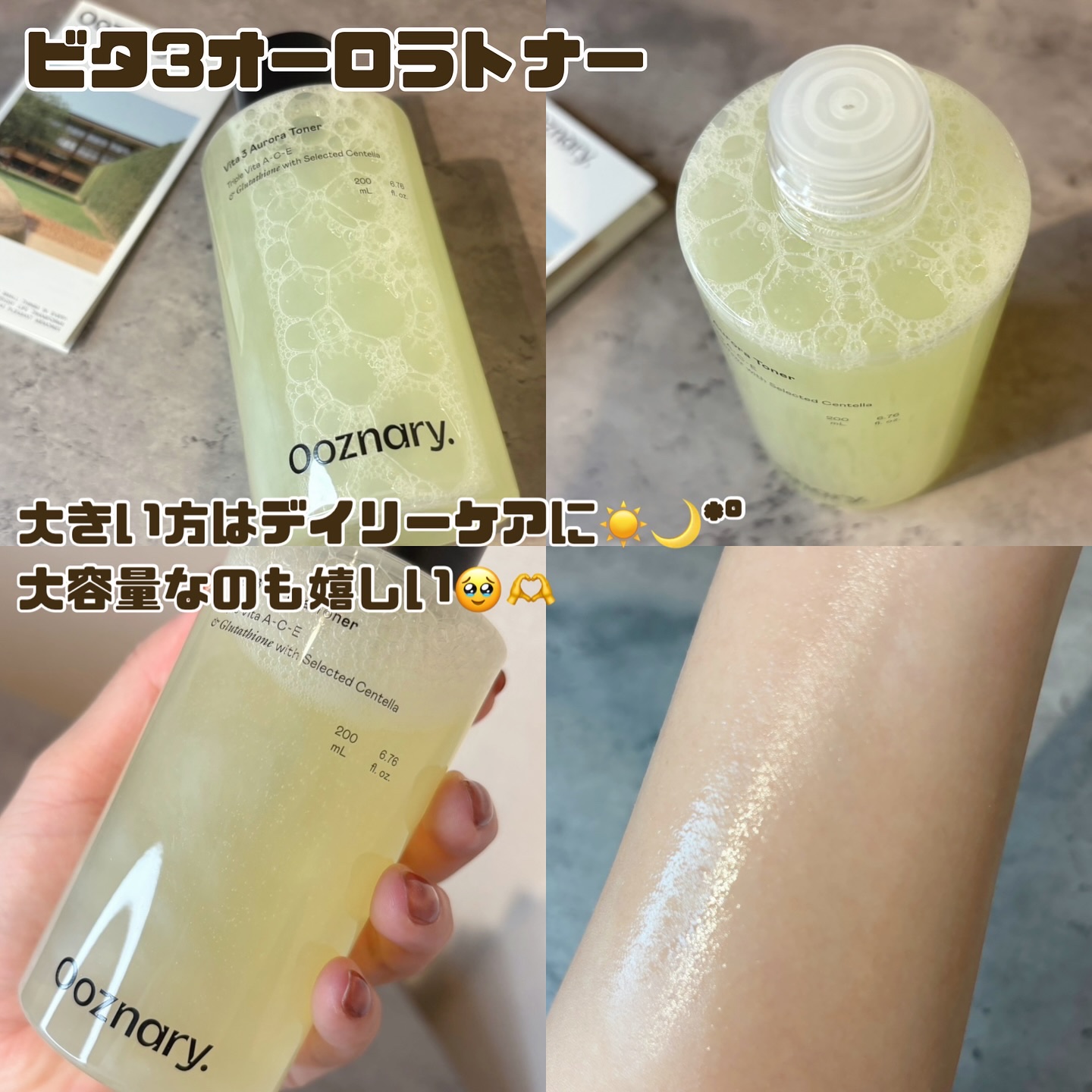 ビタ3オーロラトナー/オーズナリー/化粧水を使ったクチコミ（3枚目）