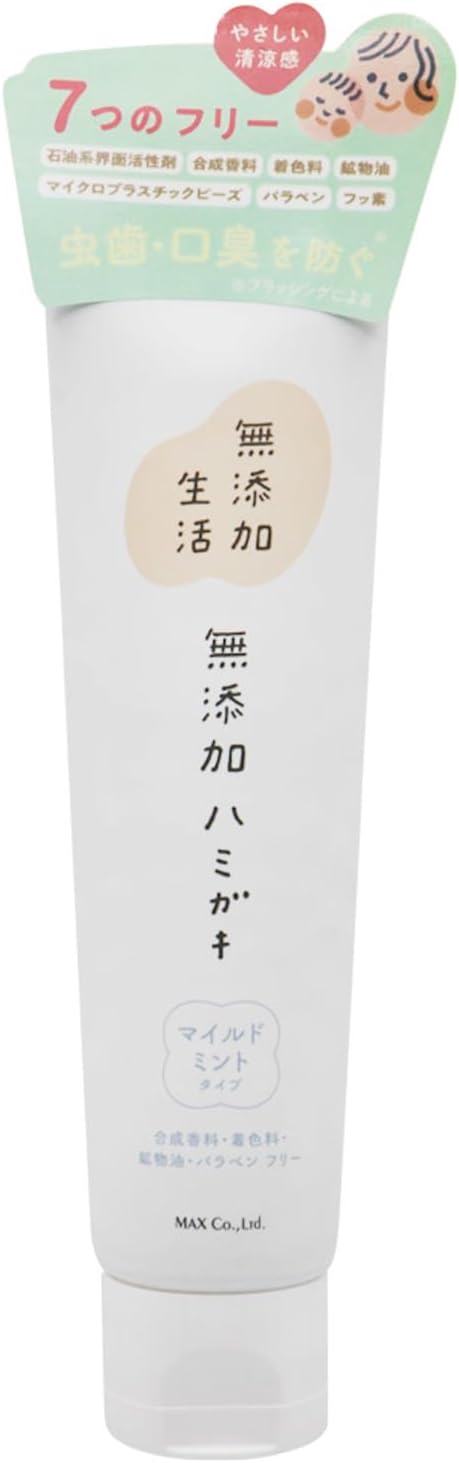 無添加ハミガキ マックス