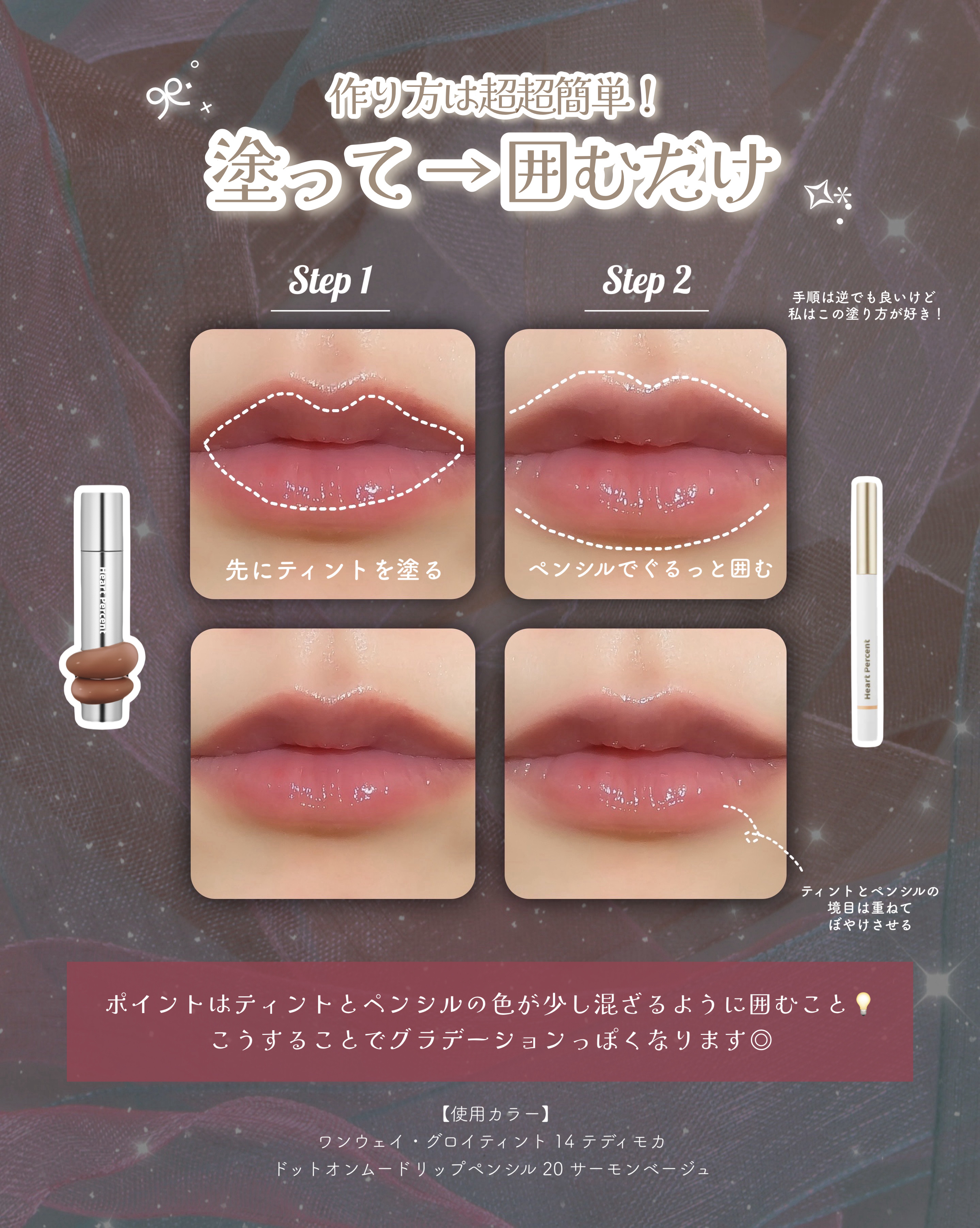 ドットオンムードリップペンシル/Heart Percent/リップライナーを使ったクチコミ（3枚目）