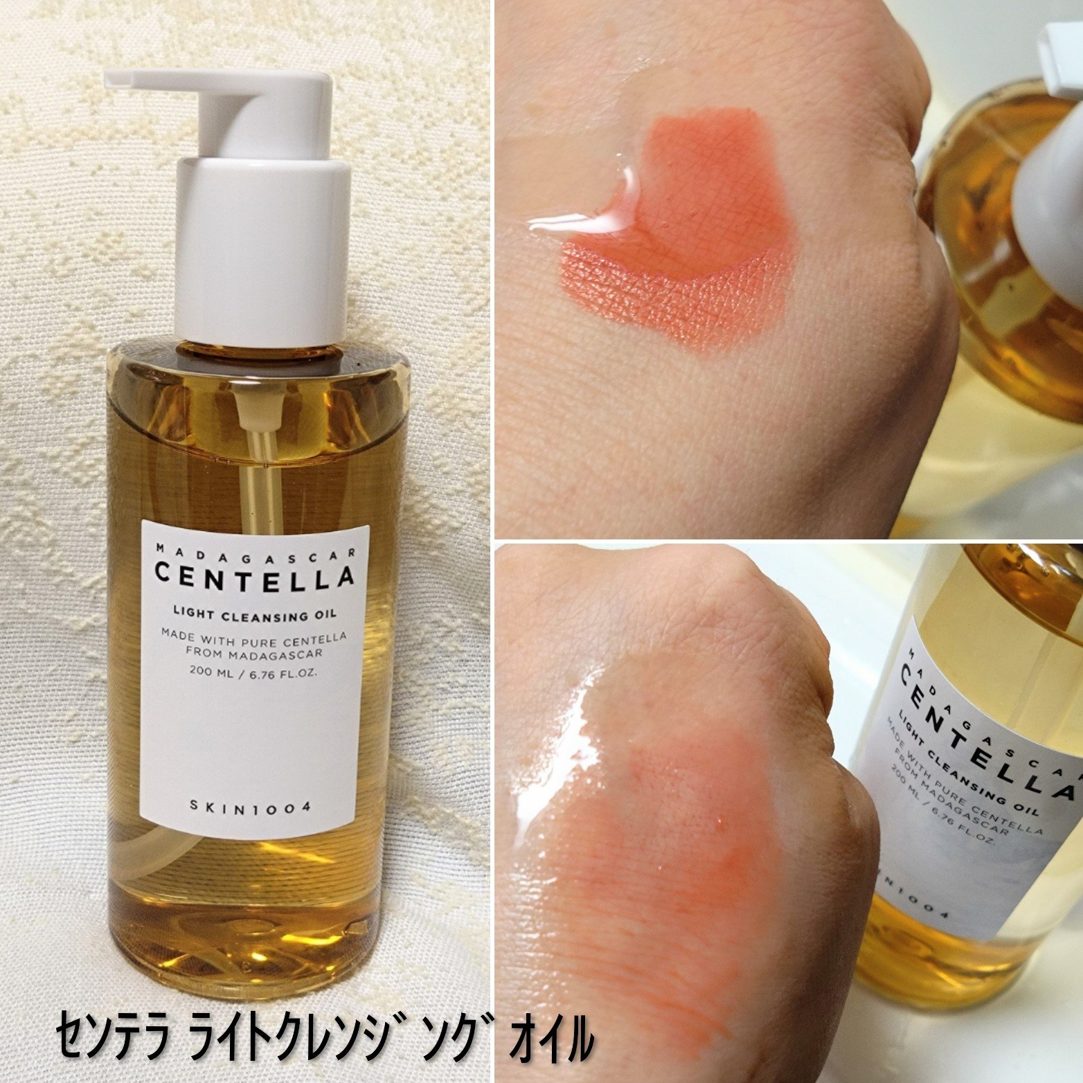 センテラ ライトクレンジングオイル/SKIN1004/オイルクレンジングを使ったクチコミ（2枚目）