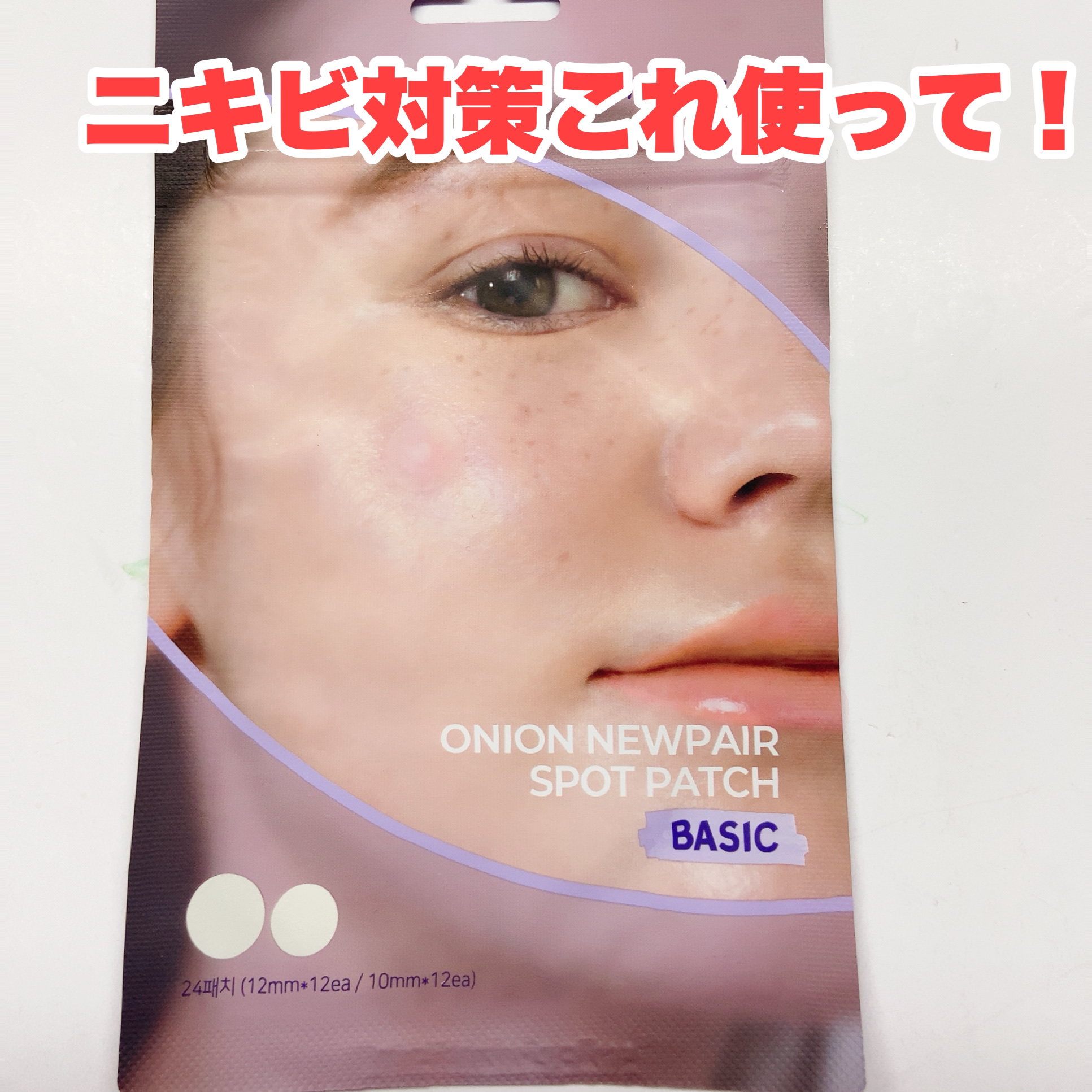 オニオン ニューペア スポットパッチ ベーシック/Isntree/にきびパッチを使ったクチコミ（1枚目）