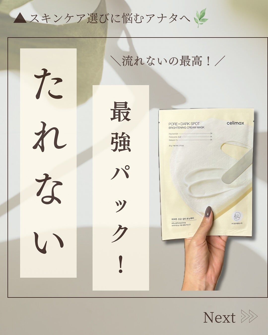 ポアブライトニングシミケアクリームラッピングパック/celimax/シートマスク・パックを使ったクチコミ(1枚目)