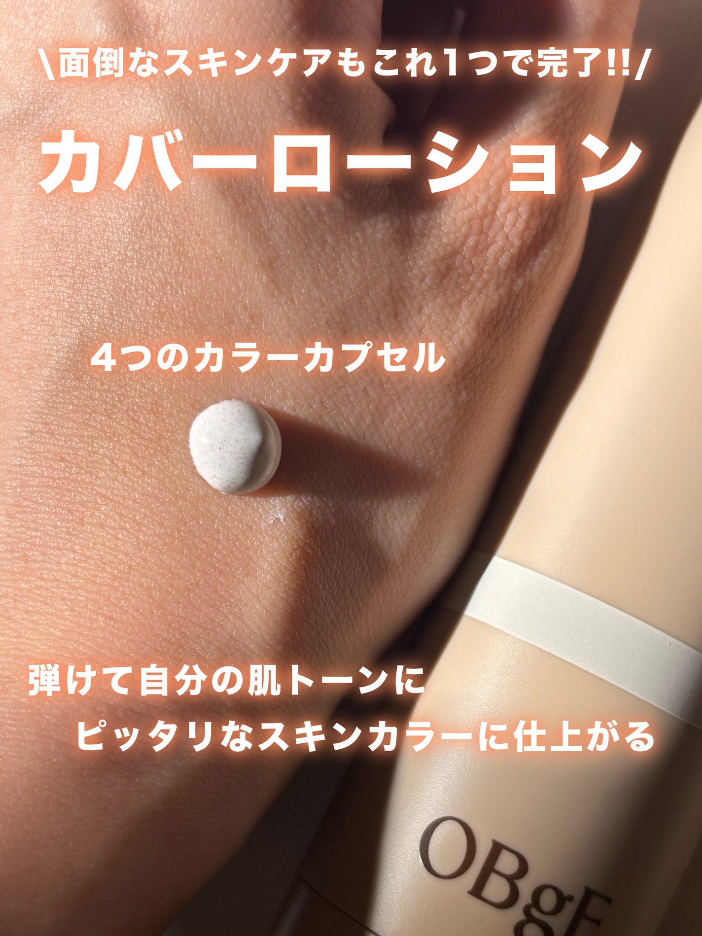 ナチュラルカバーローション/オブジェ/日焼け止めクリームを使ったクチコミ(2枚目)