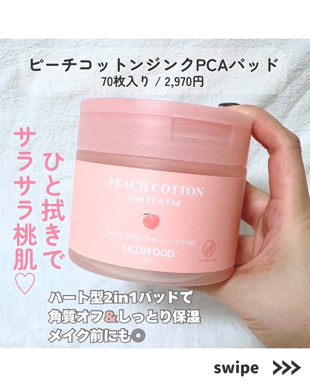 ピーチコットン ジンクPCAエッセンス/SKINFOOD/美容液を使ったクチコミ（2枚目）