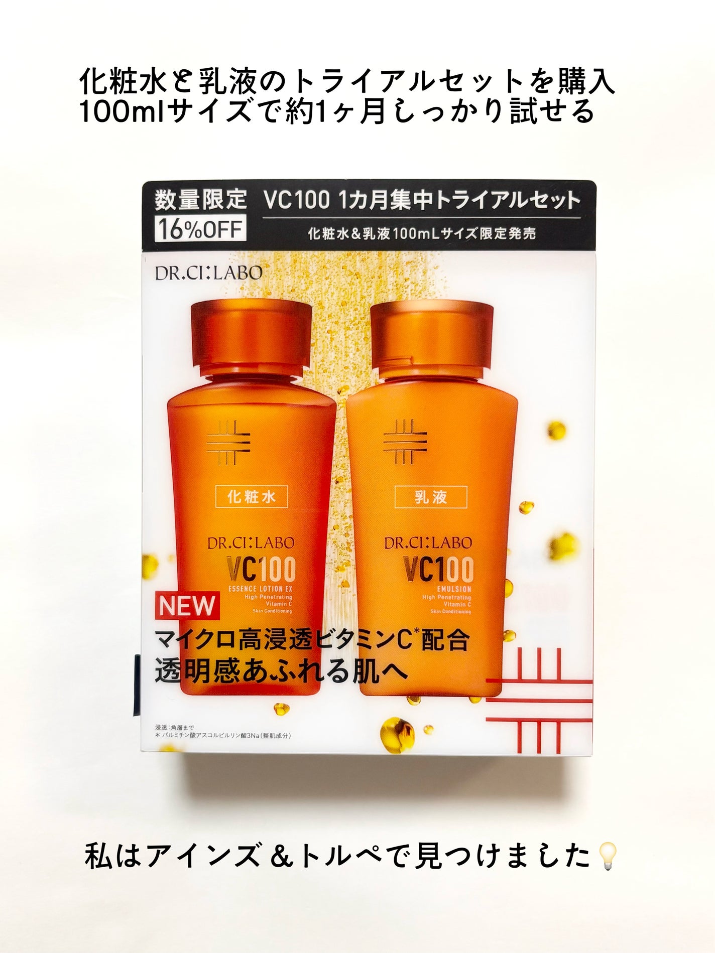 VC100エッセンスローション EX/ドクターシーラボⓇ/化粧水を使ったクチコミ(2枚目)