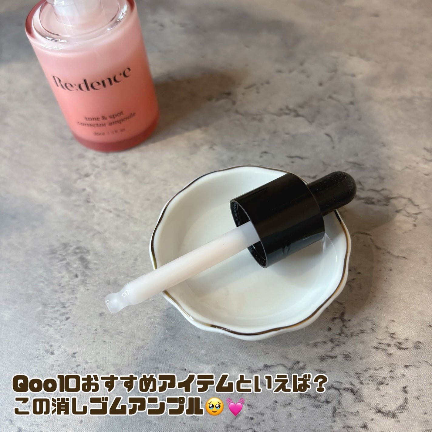 リデンス チェリートーン&スポットコレクターアンプル/redence/美容液を使ったクチコミ(2枚目)