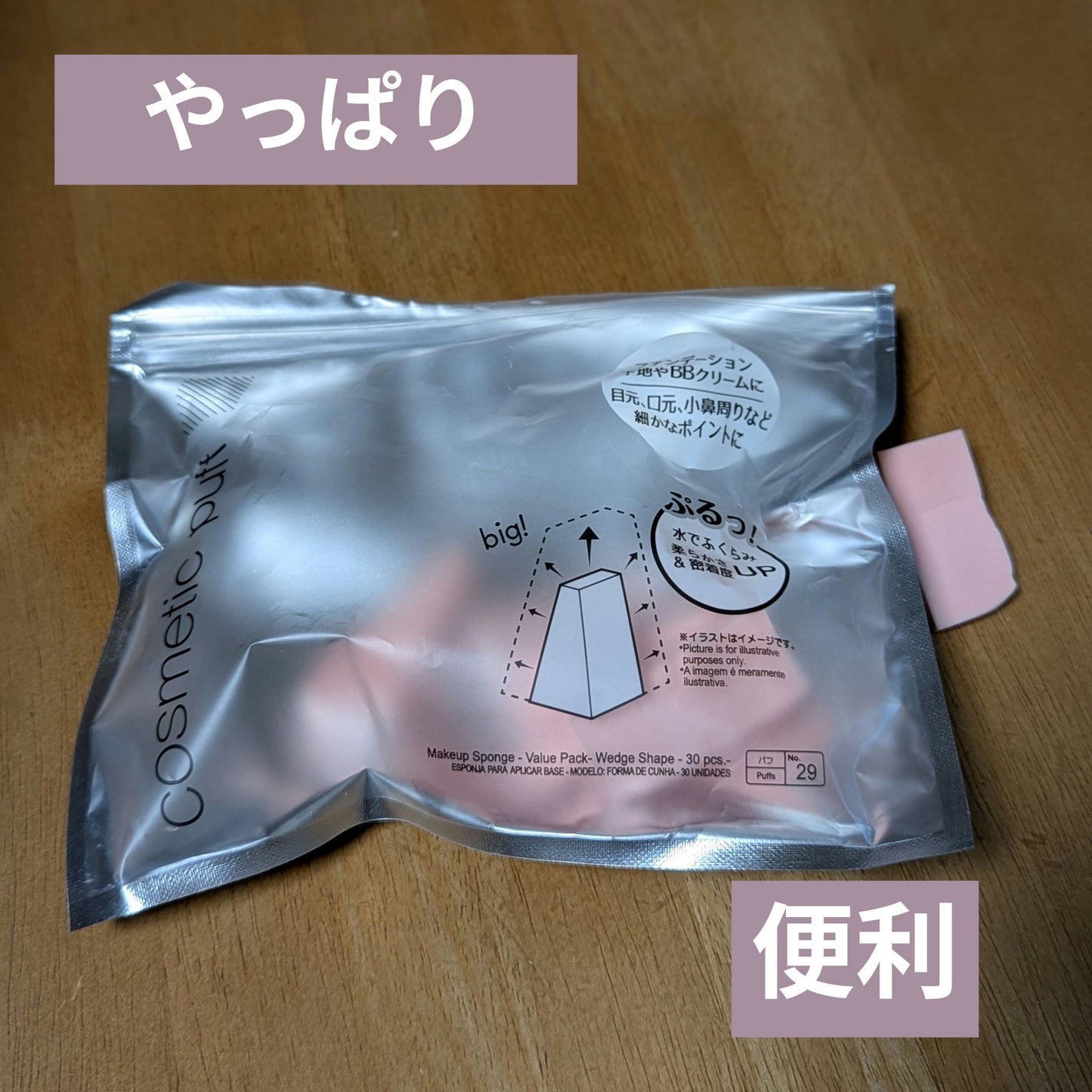 メイクアップスポンジ(バリューパック ウェッジ型 30個)/DAISO/パフ・スポンジを使ったクチコミ(1枚目)