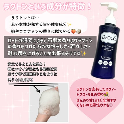 デオコ 薬用ボディクレンズ/DEOCO(デオコ)/ボディソープを使ったクチコミ(3枚目)