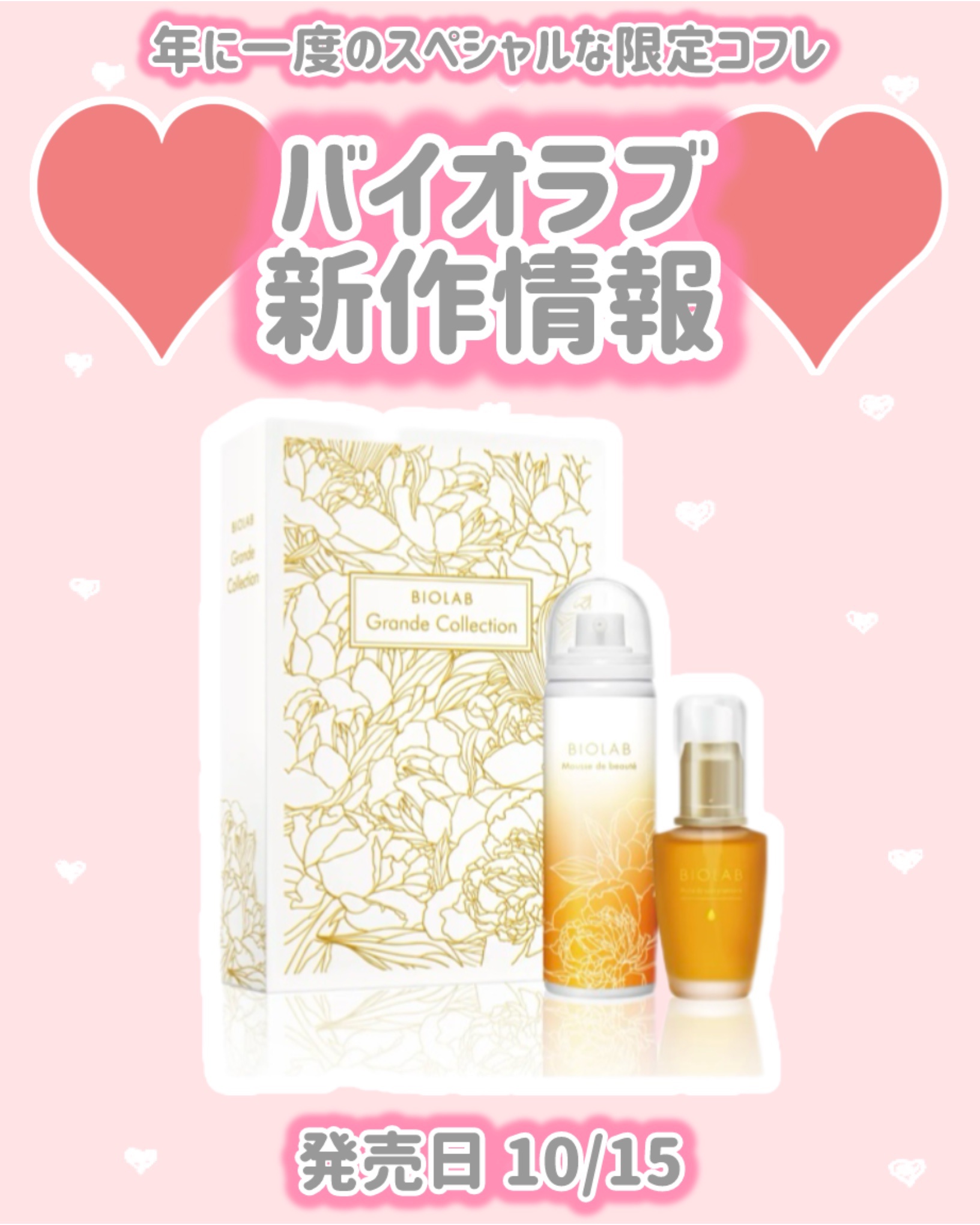 グランコレクション/バイオラブ/スキンケアキットを使ったクチコミ（1枚目）