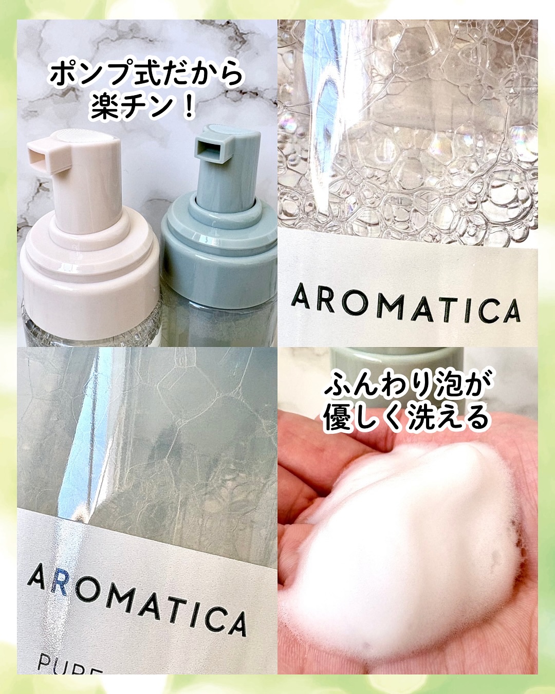 ピュア＆ソフトフェミニンウォッシュ /AROMATICA/デリケートゾーンケアを使ったクチコミ（3枚目）