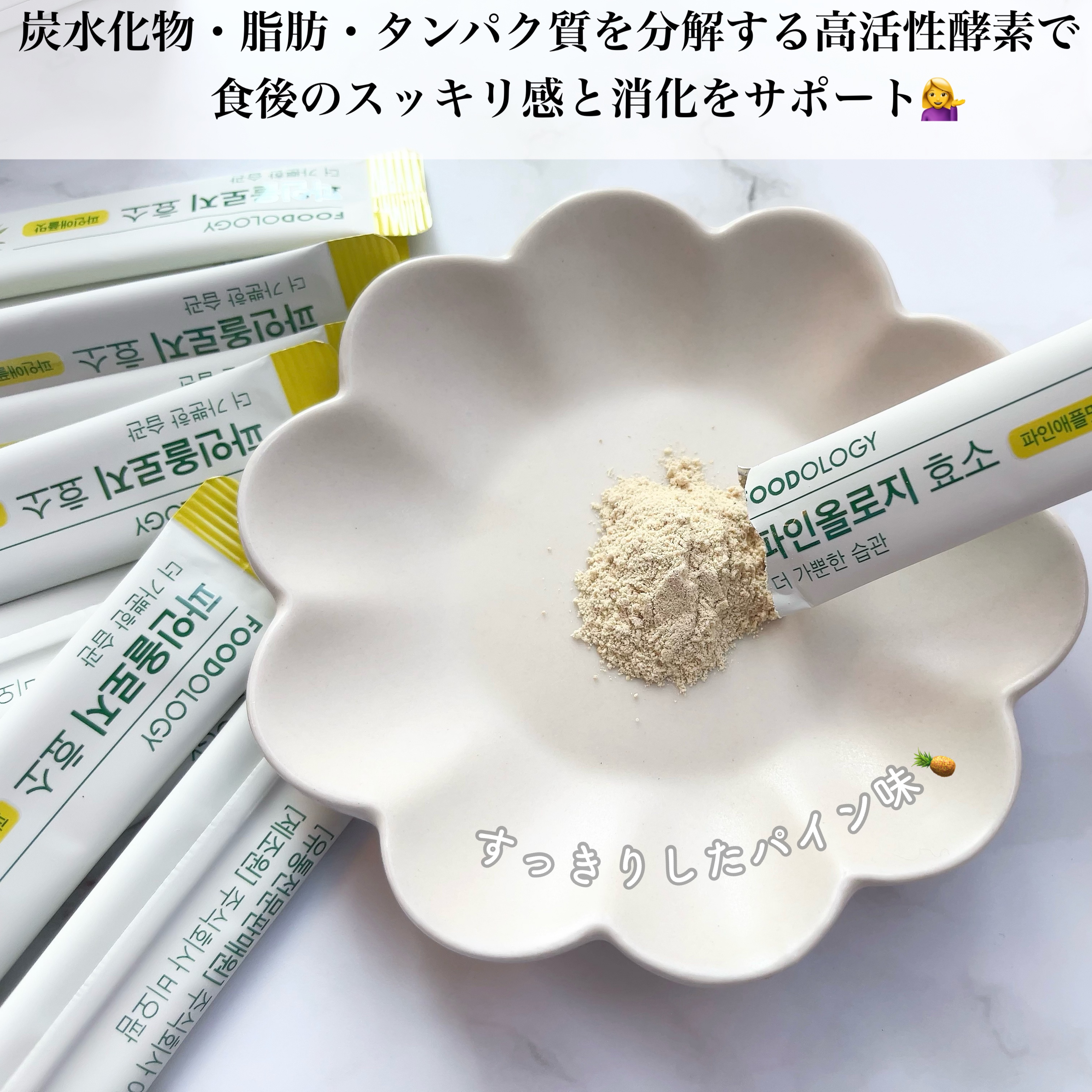 パインオロジー酵素/FOODOLOGY/酵素ドリンクを使ったクチコミ（2枚目）