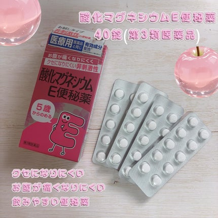 酸化マグネシウムE便秘薬(医薬品)/健栄製薬/その他を使ったクチコミ(1枚目)