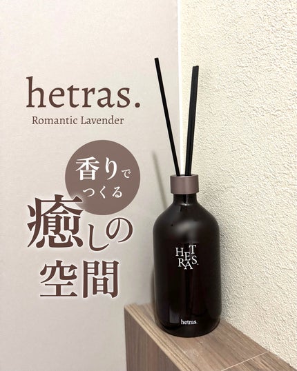 へトラス大容量ディフューザー/hetras/その他を使ったクチコミ(1枚目)