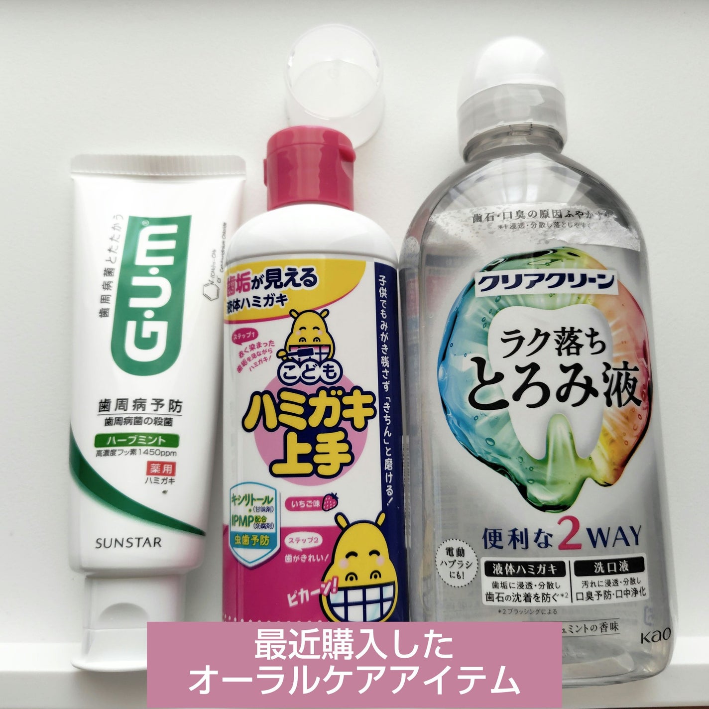 デンタルペースト/GUM/歯磨き粉を使ったクチコミ(1枚目)