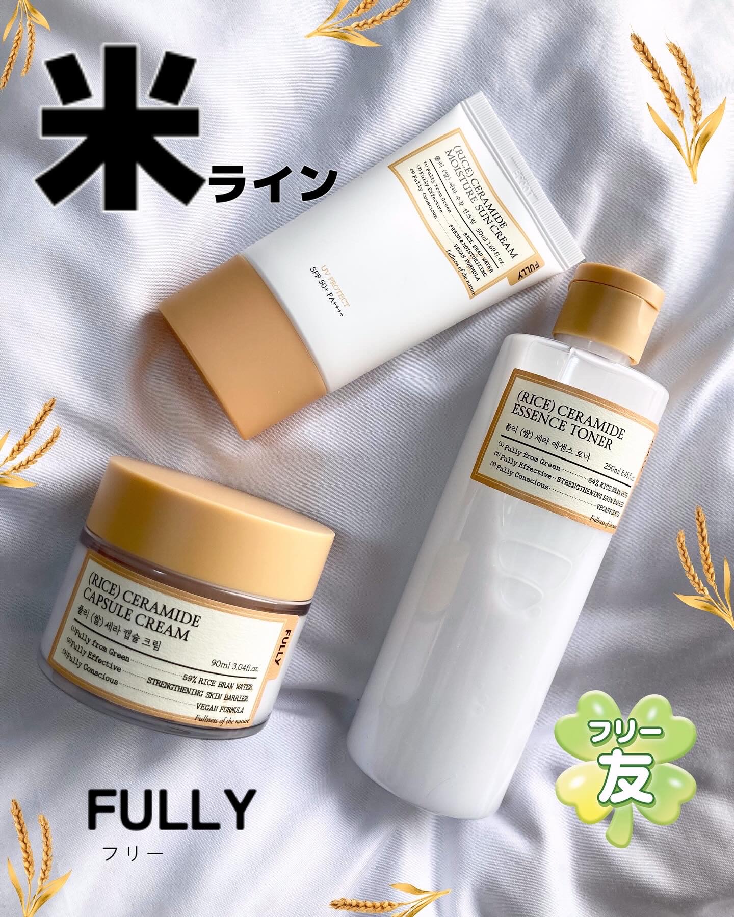 米セラミドエッセンストナー/FULLY/化粧水を使ったクチコミ（1枚目）