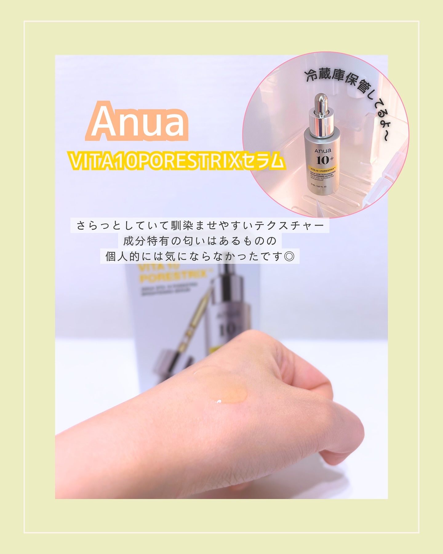 ビタミン10 PORESTRIX セラム/Anua/美容液を使ったクチコミ（2枚目）