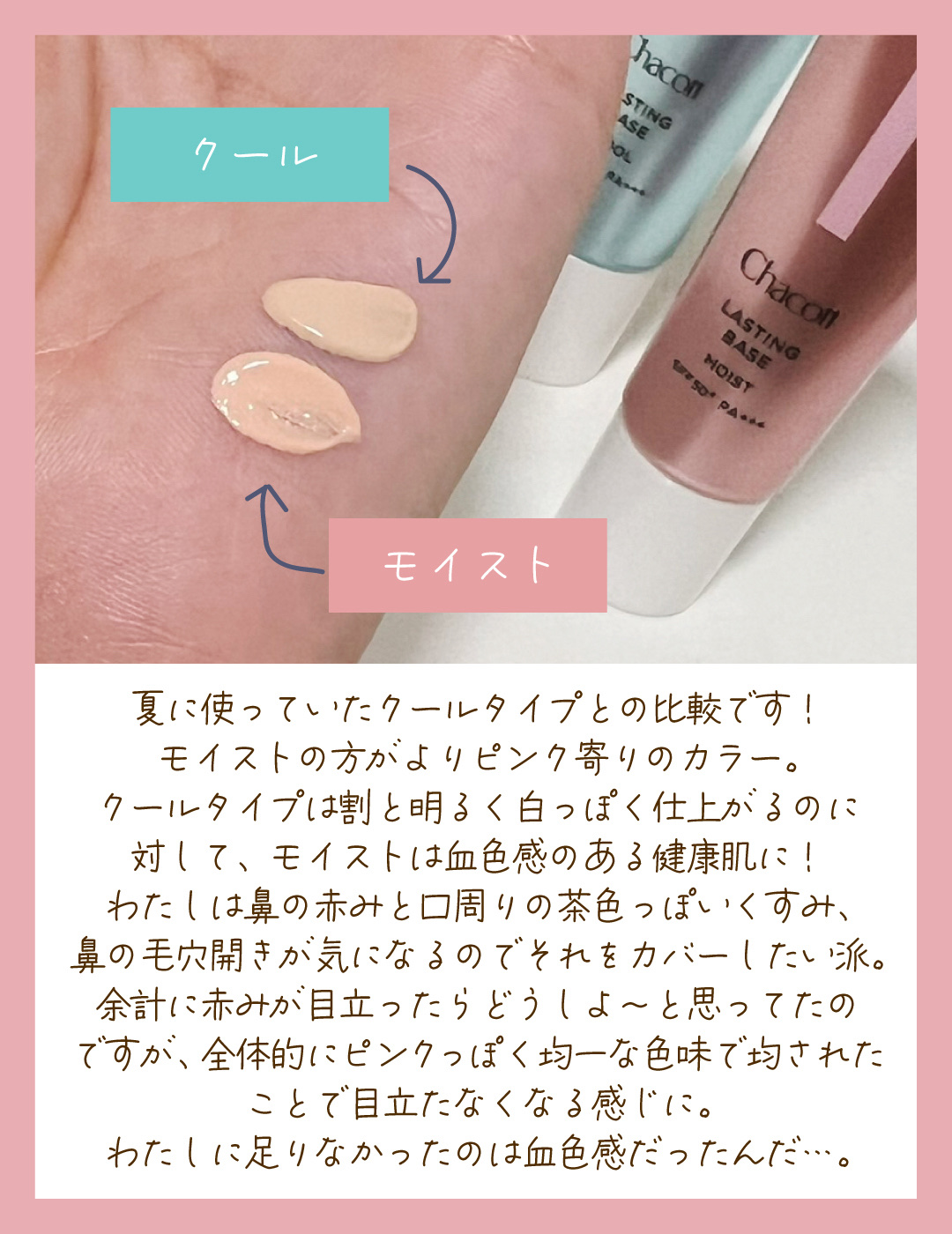 ラスティングベース モイストC/チャコット・コスメティクス/化粧下地を使ったクチコミ（3枚目）