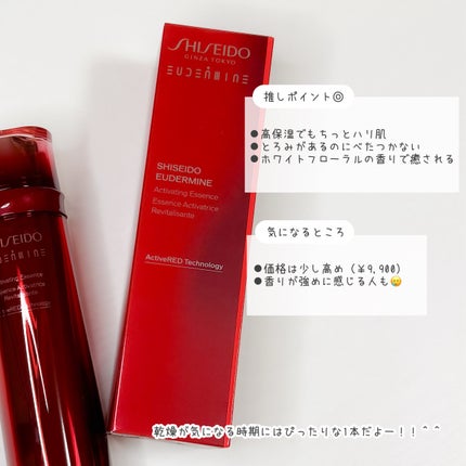 オイデルミン エッセンスローション/SHISEIDO/化粧水を使ったクチコミ(3枚目)