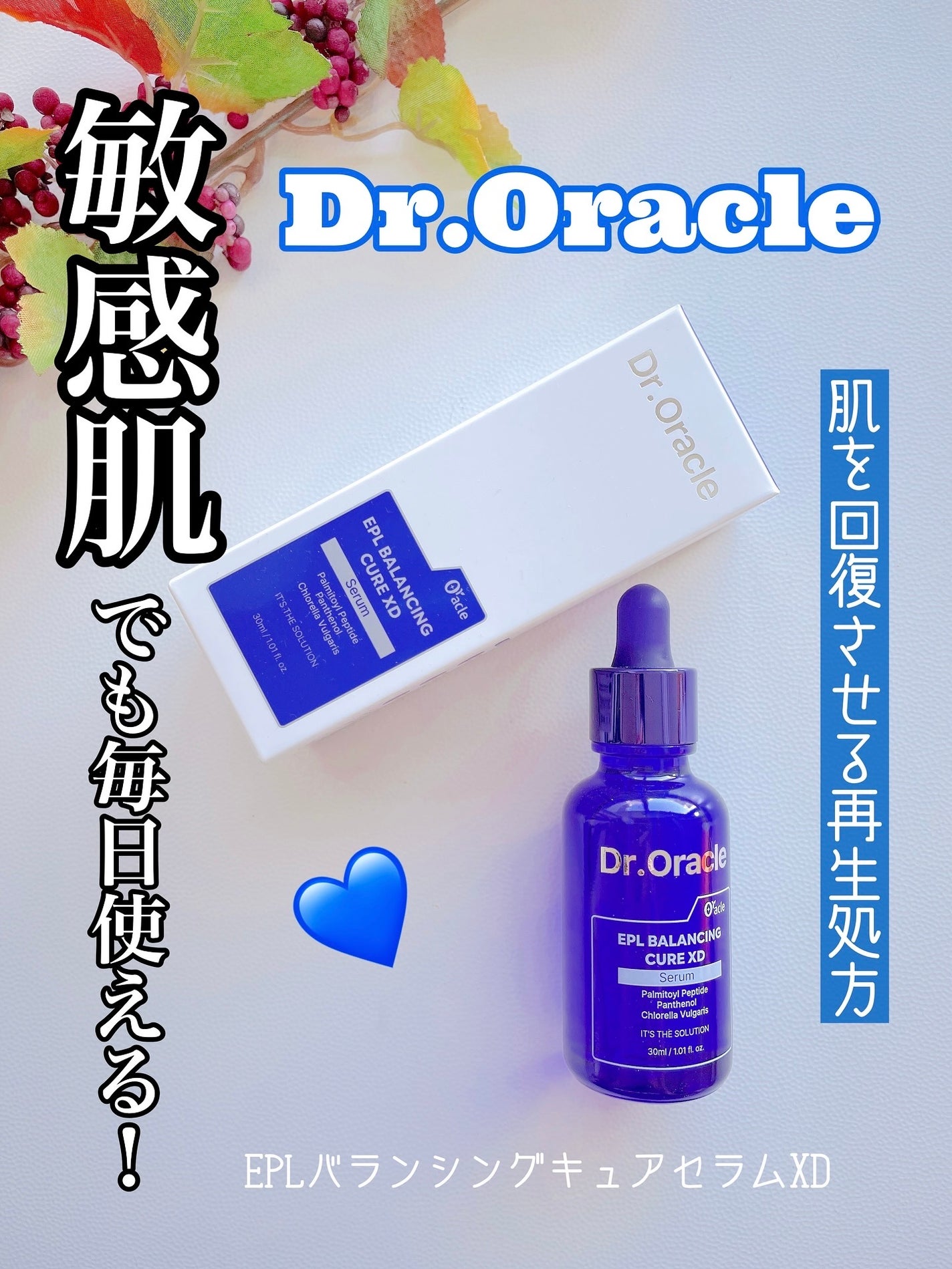 EPL バランシングキュアセラムXD/Dr.Oracle/美容液を使ったクチコミ(1枚目)