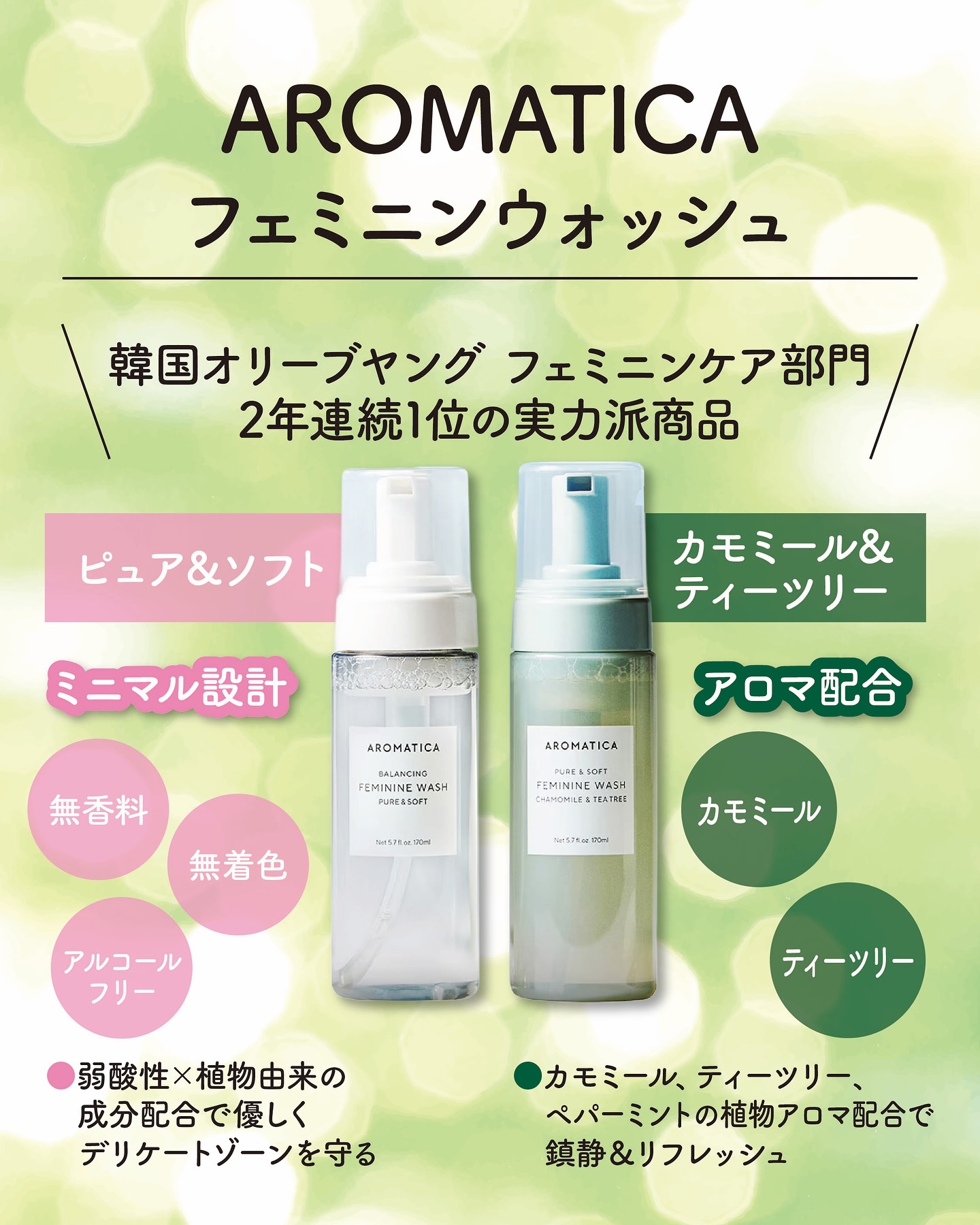 ピュア＆ソフトフェミニンウォッシュ /AROMATICA/デリケートゾーンケアを使ったクチコミ（2枚目）