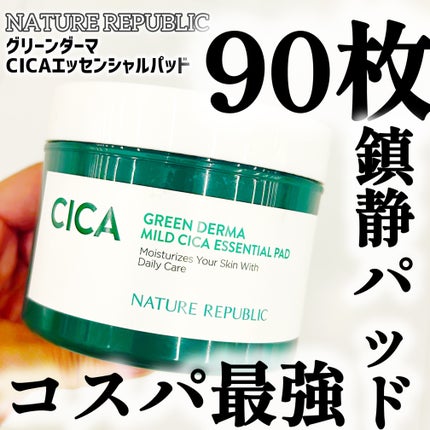 グリーンダーマCICAエッセンシャルパッド/ネイチャーリパブリック/トナーパッドを使ったクチコミ(1枚目)