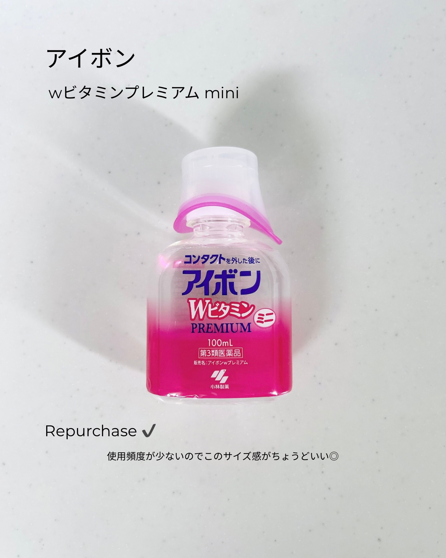 アイボンWビタミンPREMIUM(医薬品)/小林製薬/その他を使ったクチコミ（2枚目）