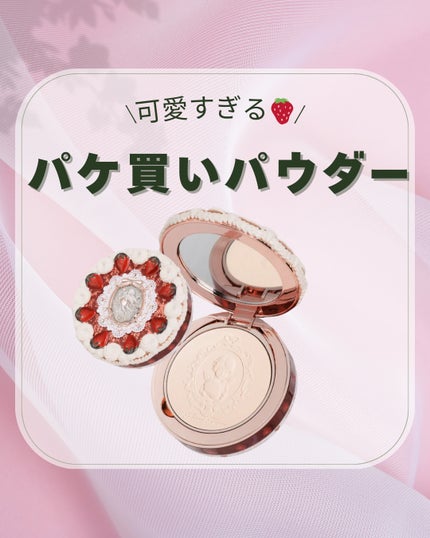 ストロベリーキューピッドコレクション プレストパウダー/FlowerKnows/プレストパウダーを使ったクチコミ(1枚目)