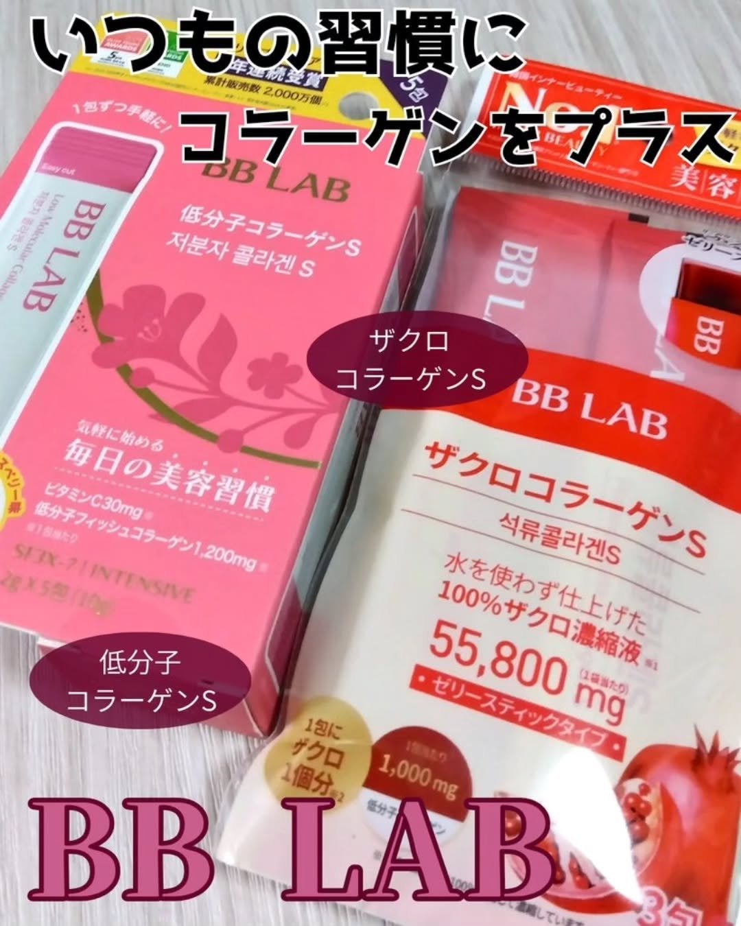 BB LAB 低分子コラーゲンS/BB LAB/美容サプリメントを使ったクチコミ(1枚目)