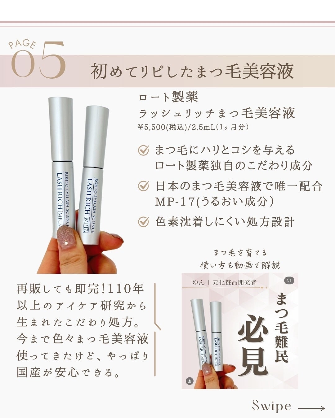 ラッシュリッチアイラッシュセラム/ロート製薬/まつげ美容液を使ったクチコミ(7枚目)